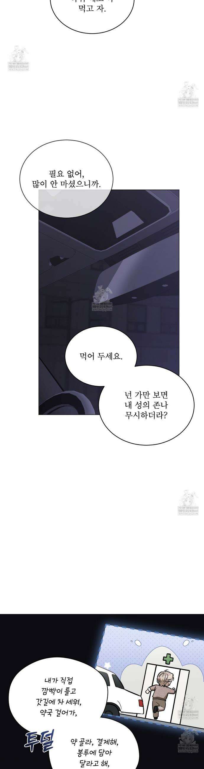 솔트 소사이어티 13화 9
