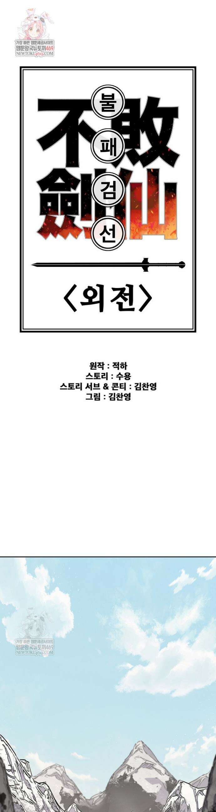 불패검선 외전 41화 1