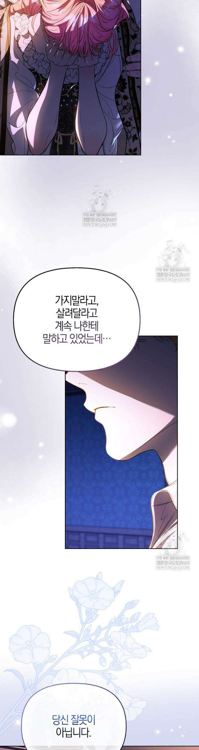 우리 집에 갇혀버린 남주들 47화 3