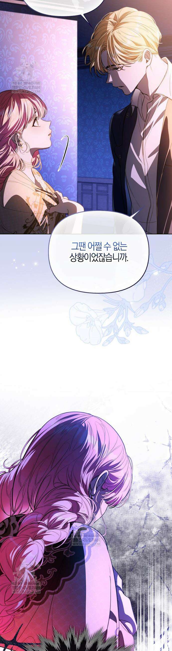 우리 집에 갇혀버린 남주들 47화 4
