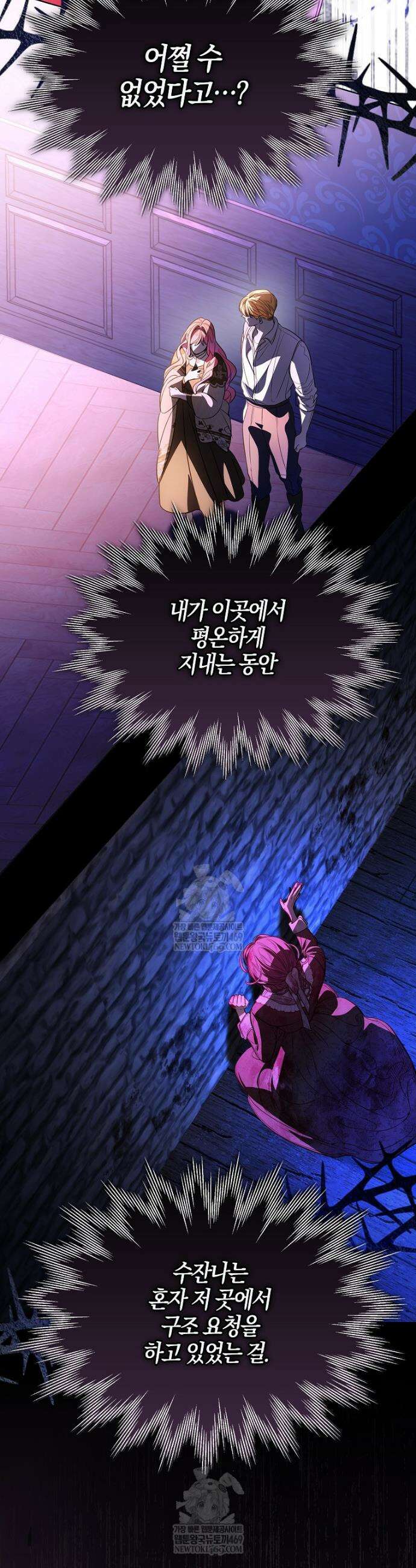우리 집에 갇혀버린 남주들 47화 5