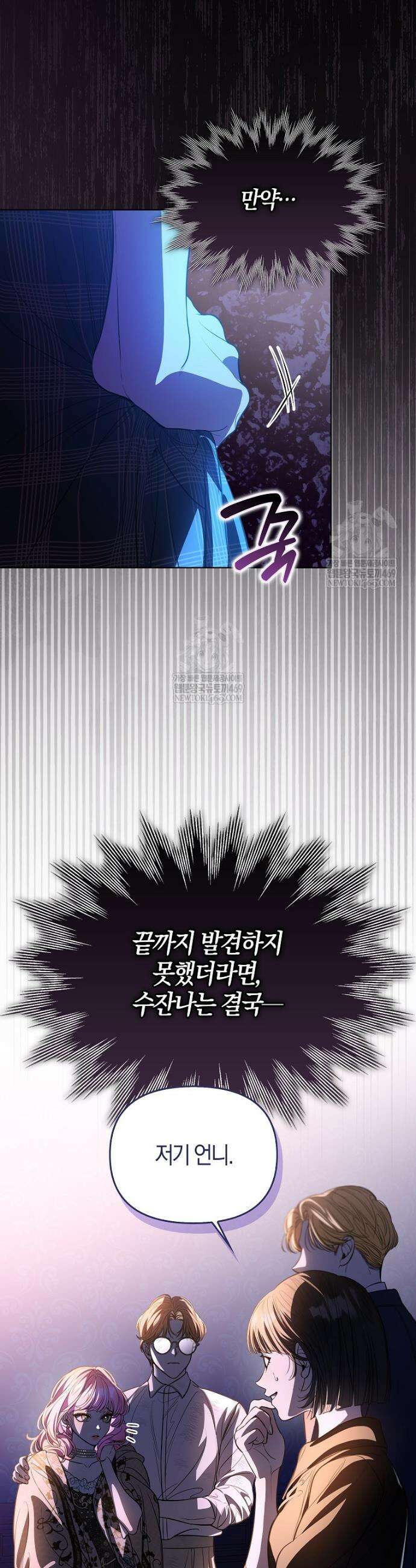 우리 집에 갇혀버린 남주들 47화 6