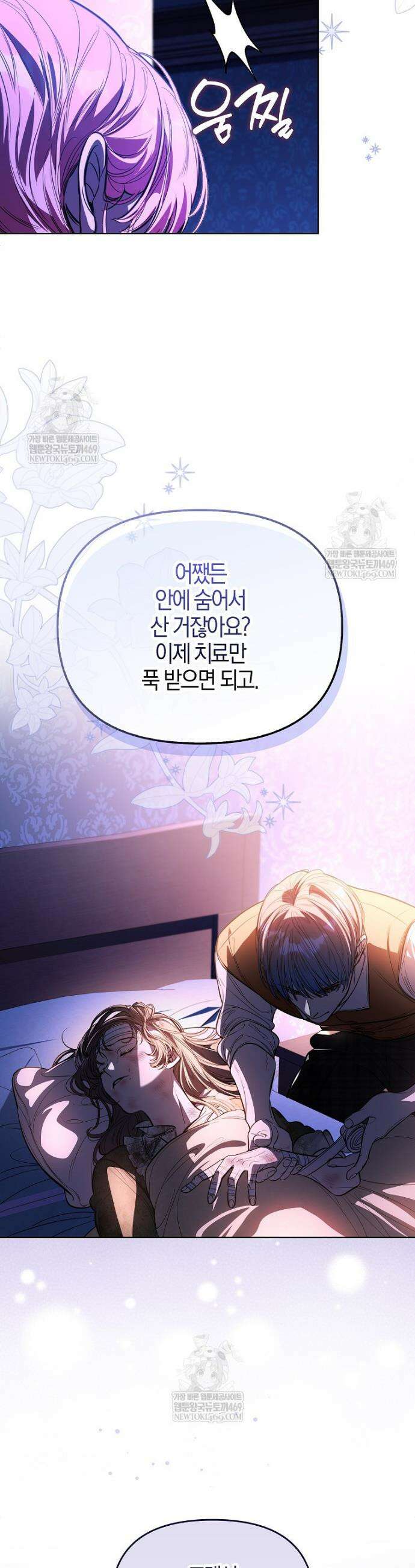 우리 집에 갇혀버린 남주들 47화 8