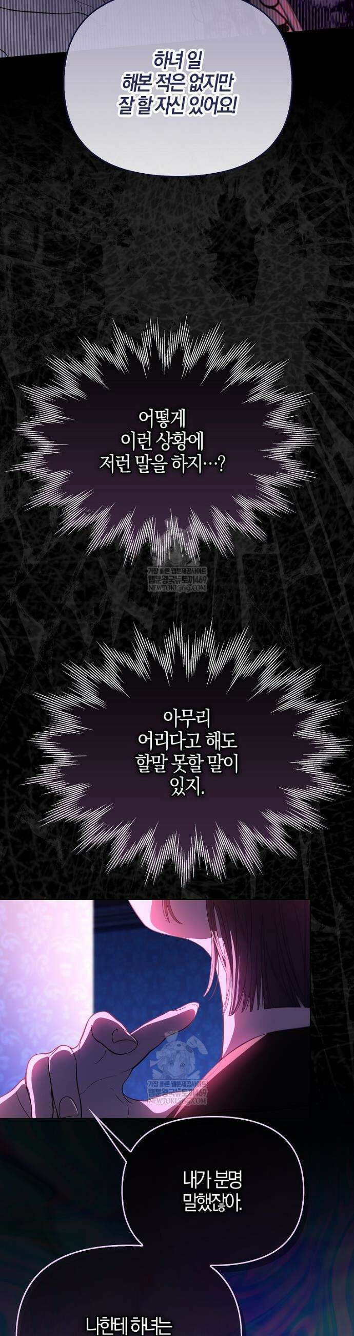 우리 집에 갇혀버린 남주들 47화 10