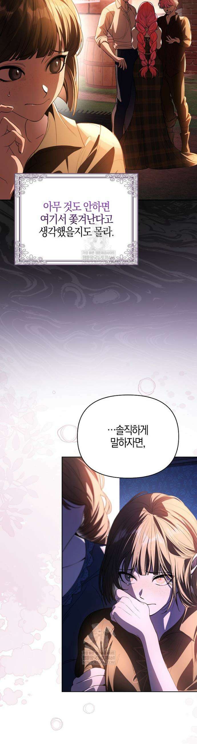 우리 집에 갇혀버린 남주들 47화 18