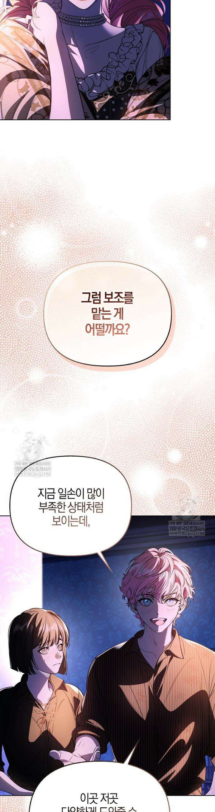 우리 집에 갇혀버린 남주들 47화 20