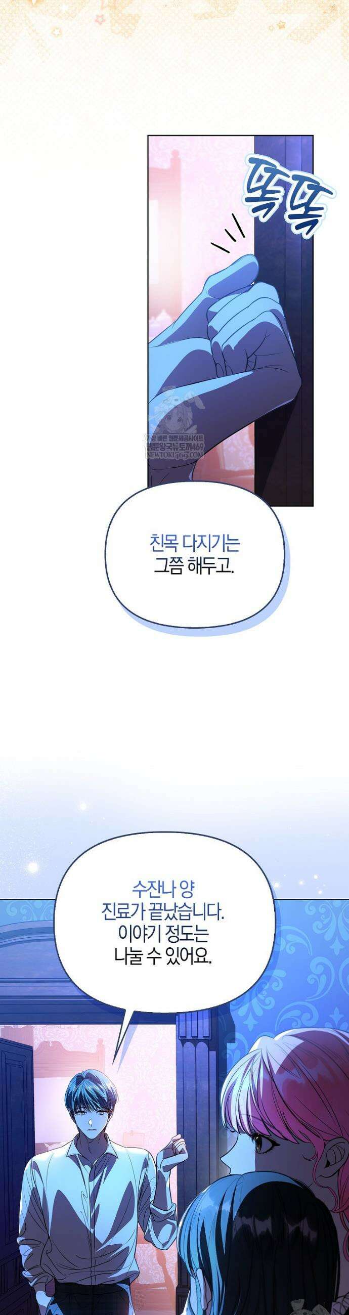 우리 집에 갇혀버린 남주들 47화 23