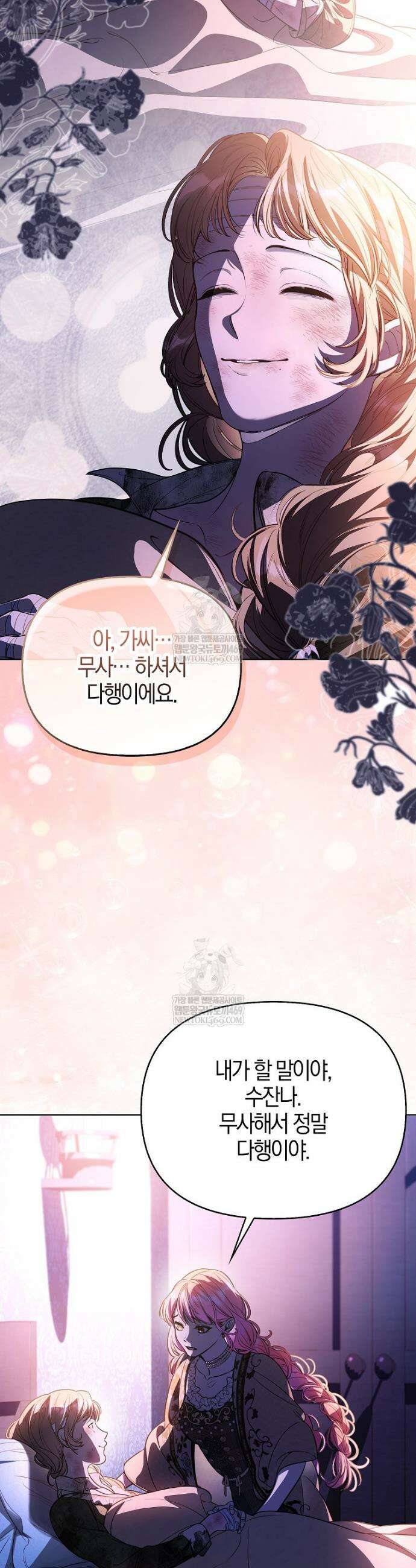 우리 집에 갇혀버린 남주들 47화 25