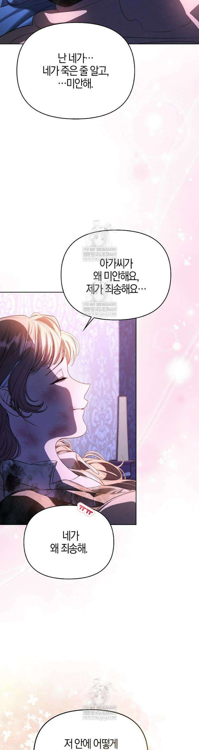 우리 집에 갇혀버린 남주들 47화 26