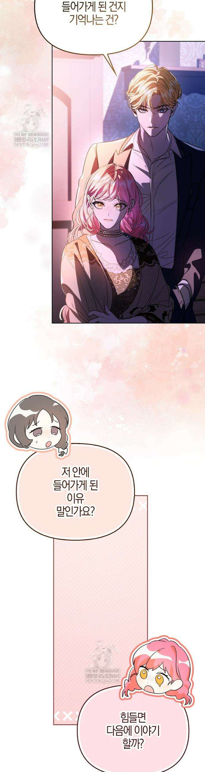 우리 집에 갇혀버린 남주들 47화 27