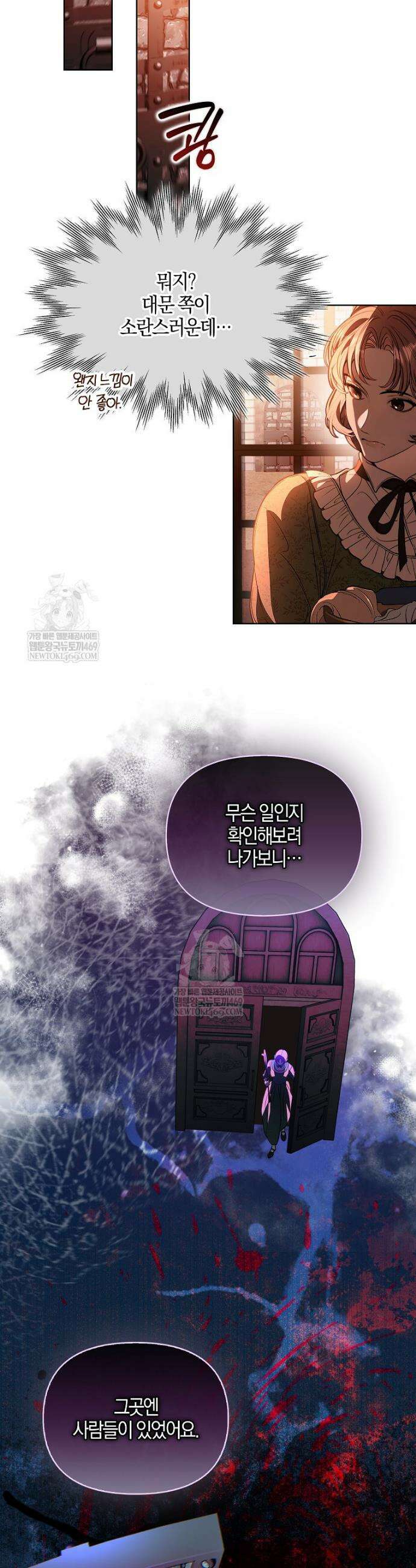 우리 집에 갇혀버린 남주들 47화 29