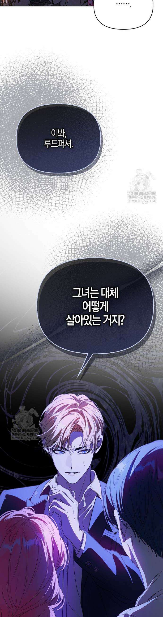 우리 집에 갇혀버린 남주들 47화 38