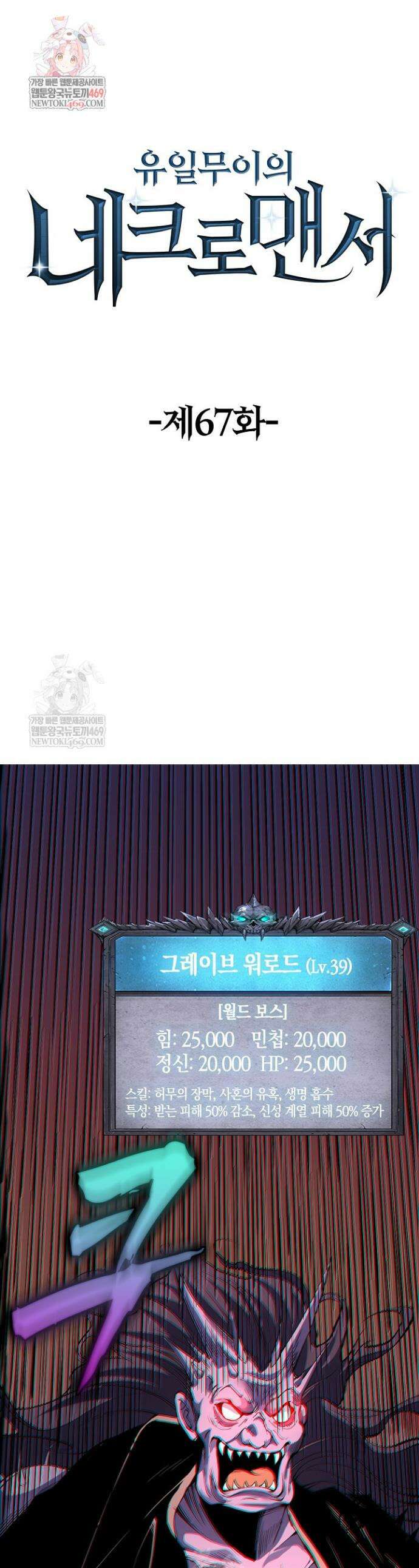 유일무이의 네크로맨서 67화 1