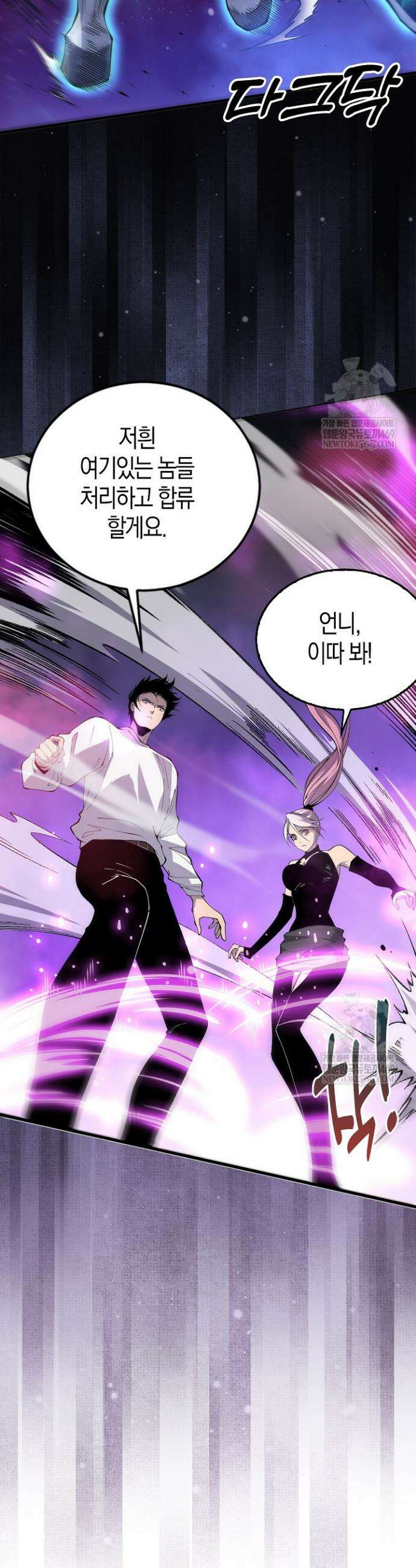 유일무이의 네크로맨서 67화 19