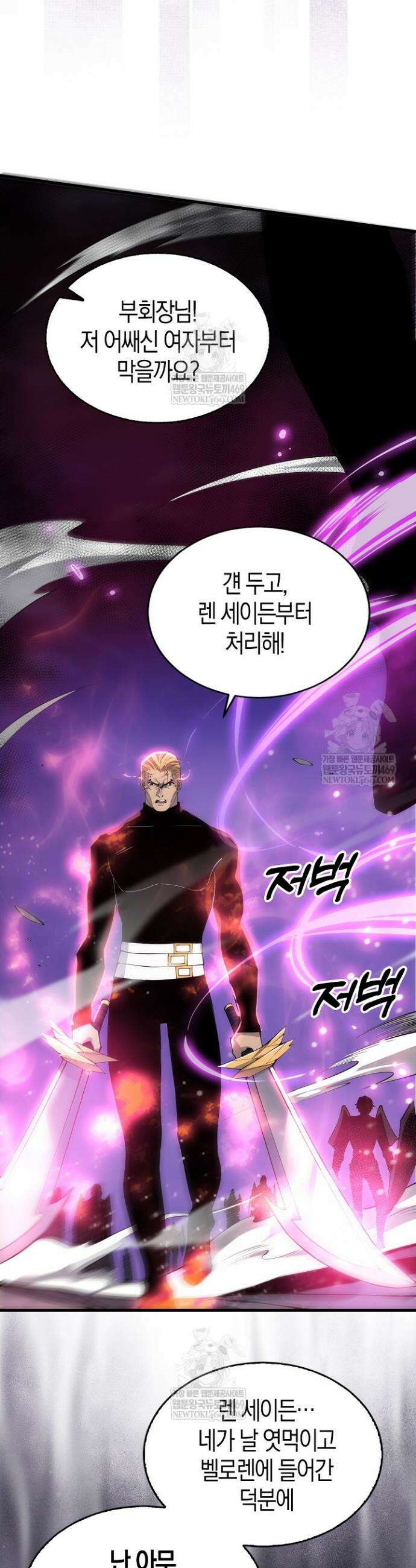 유일무이의 네크로맨서 67화 20