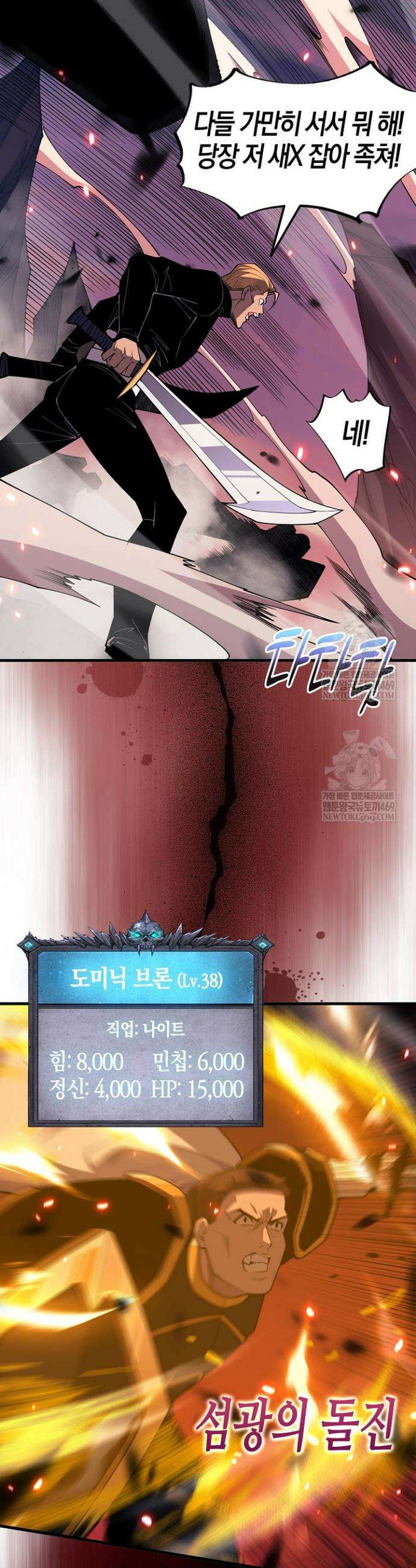유일무이의 네크로맨서 67화 22