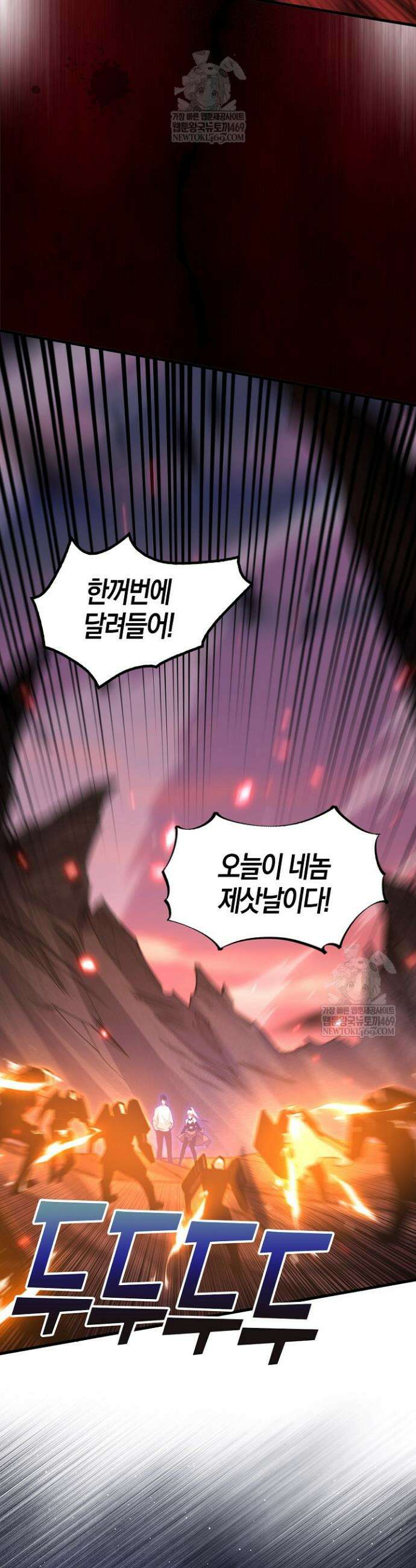 유일무이의 네크로맨서 67화 23