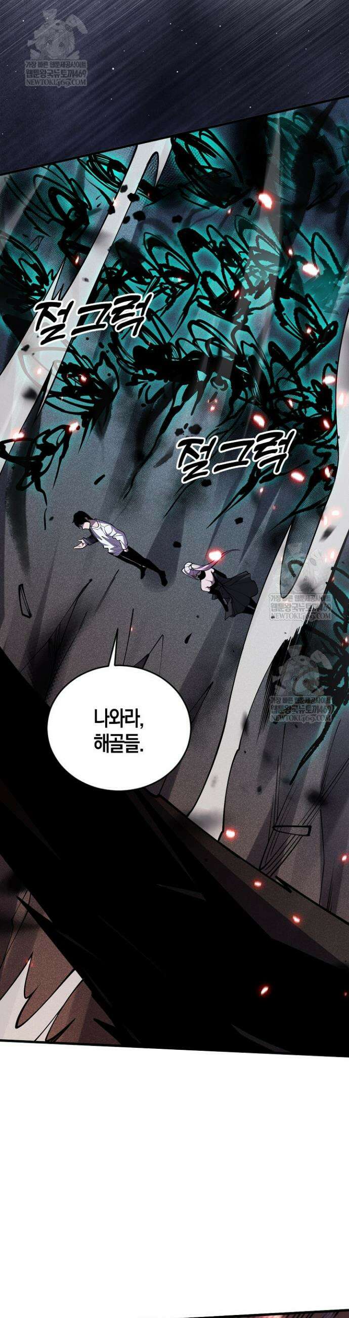 유일무이의 네크로맨서 67화 24