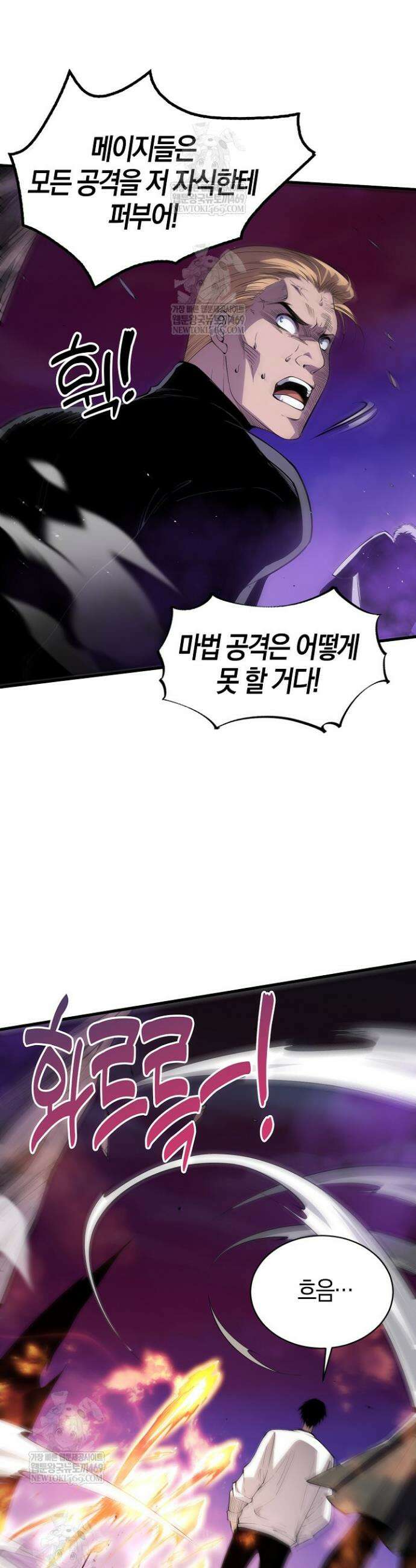 유일무이의 네크로맨서 67화 30