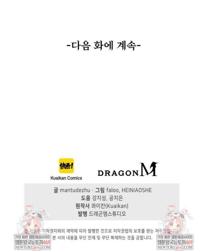 유일무이의 네크로맨서 67화 33