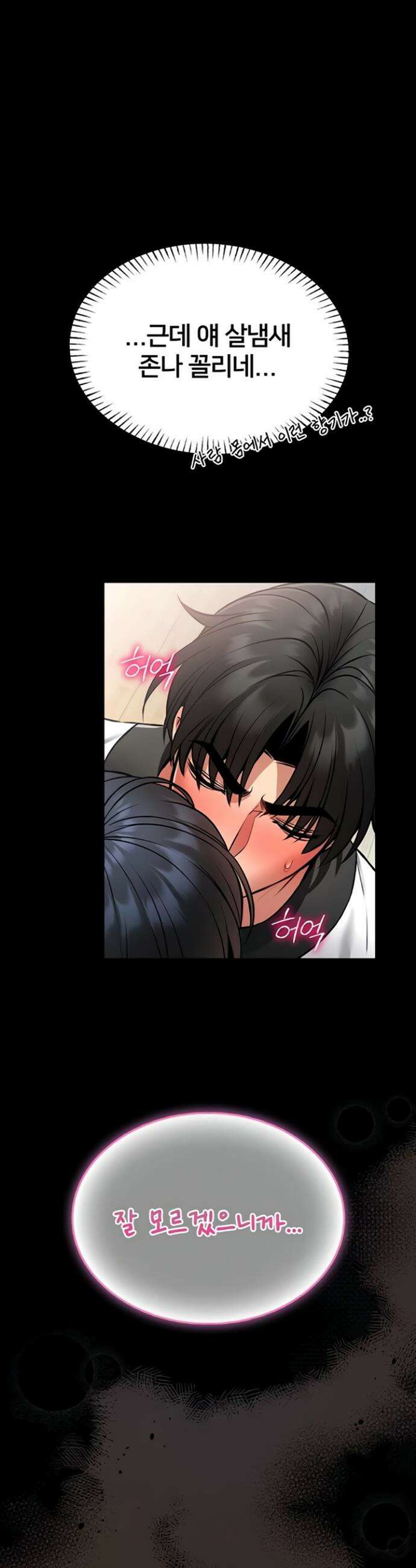 호신술 가르쳐드립니다 14화 2