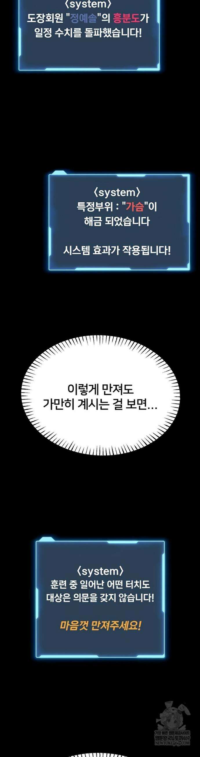 호신술 가르쳐드립니다 14화 11