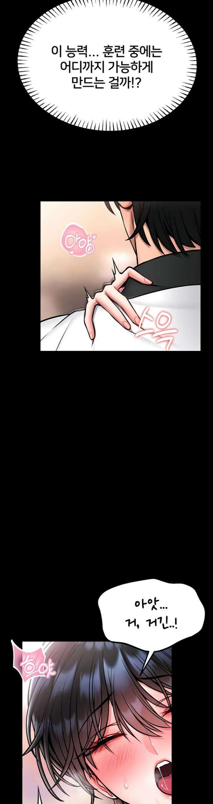 호신술 가르쳐드립니다 14화 12