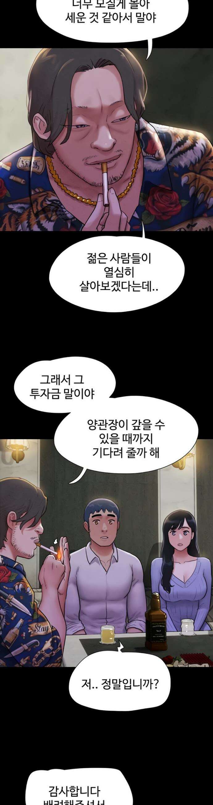 소은 82화 2