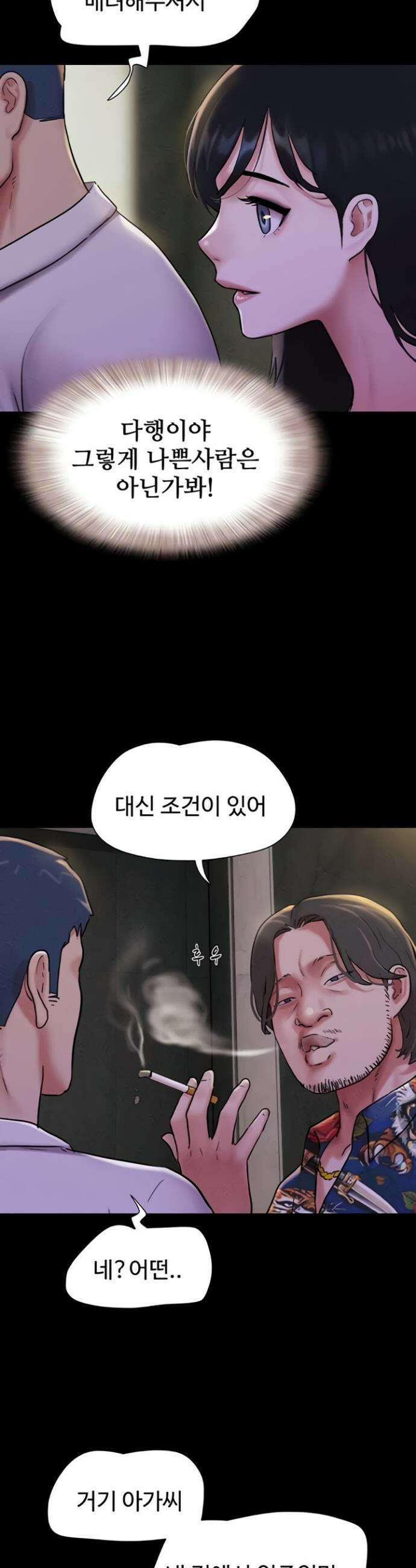 소은 82화 3