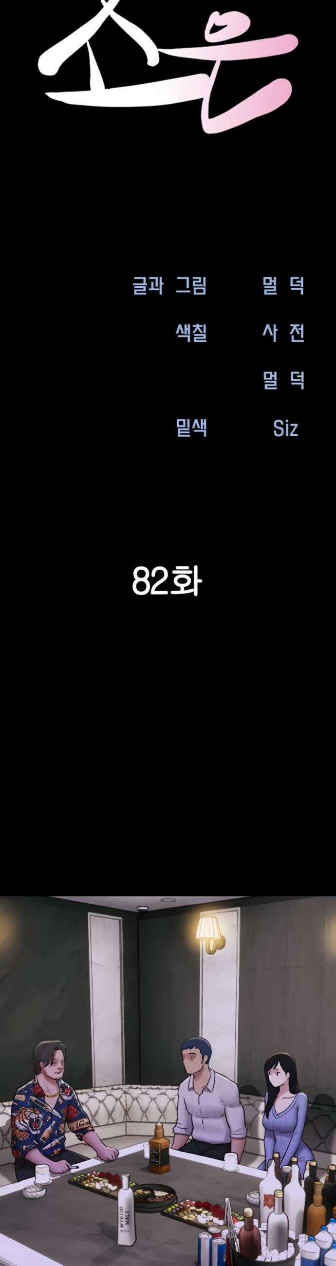 소은 82화 5