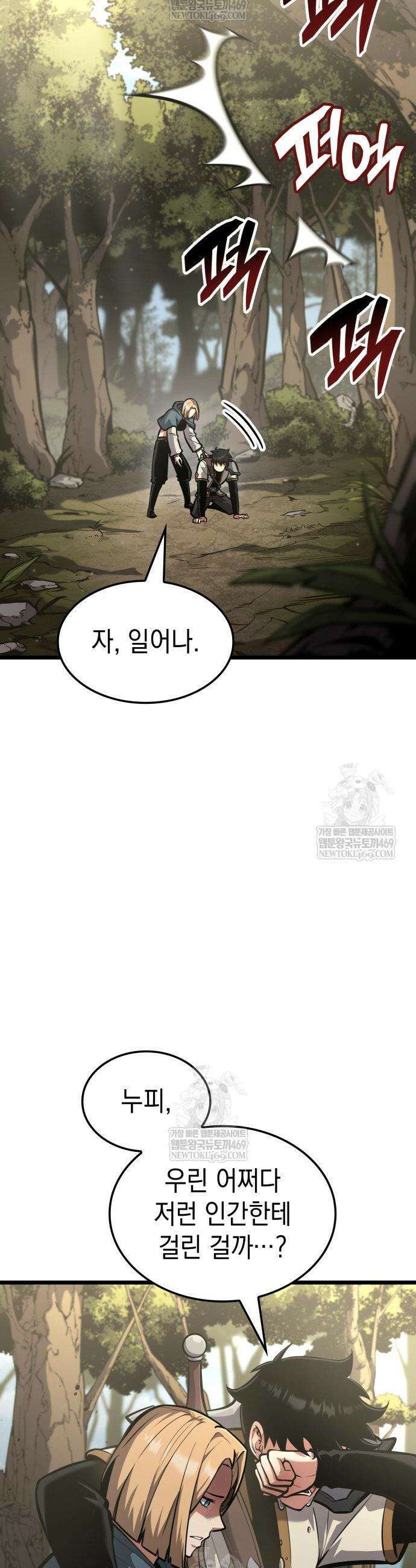 솔플의 제왕 51화 8