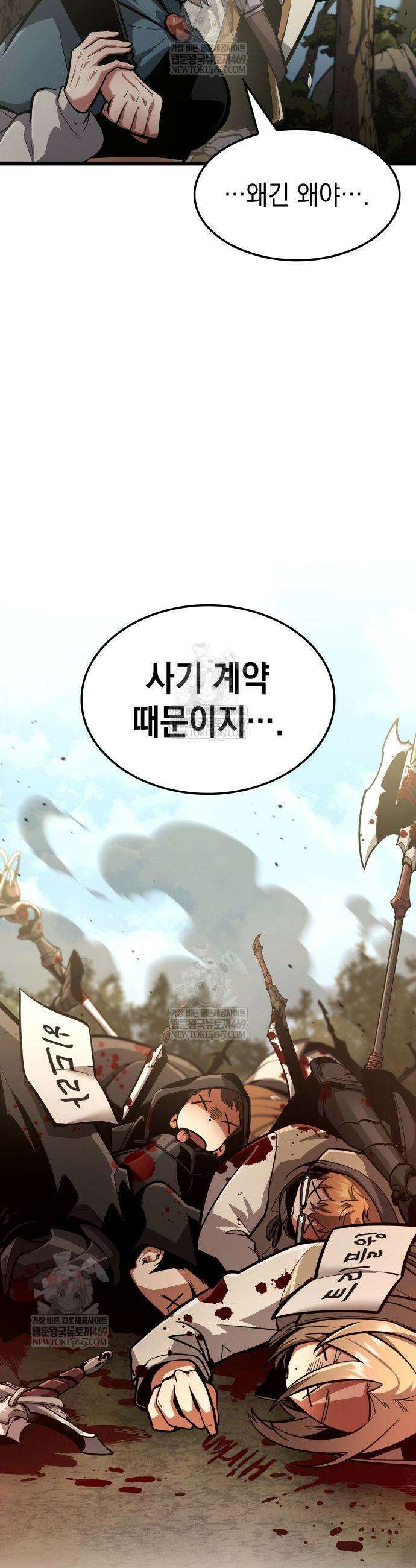 솔플의 제왕 51화 9
