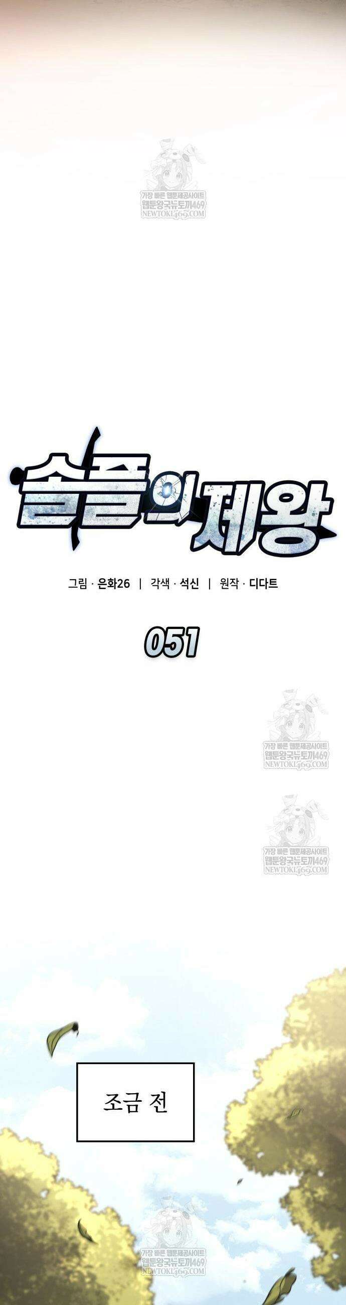 솔플의 제왕 51화 10