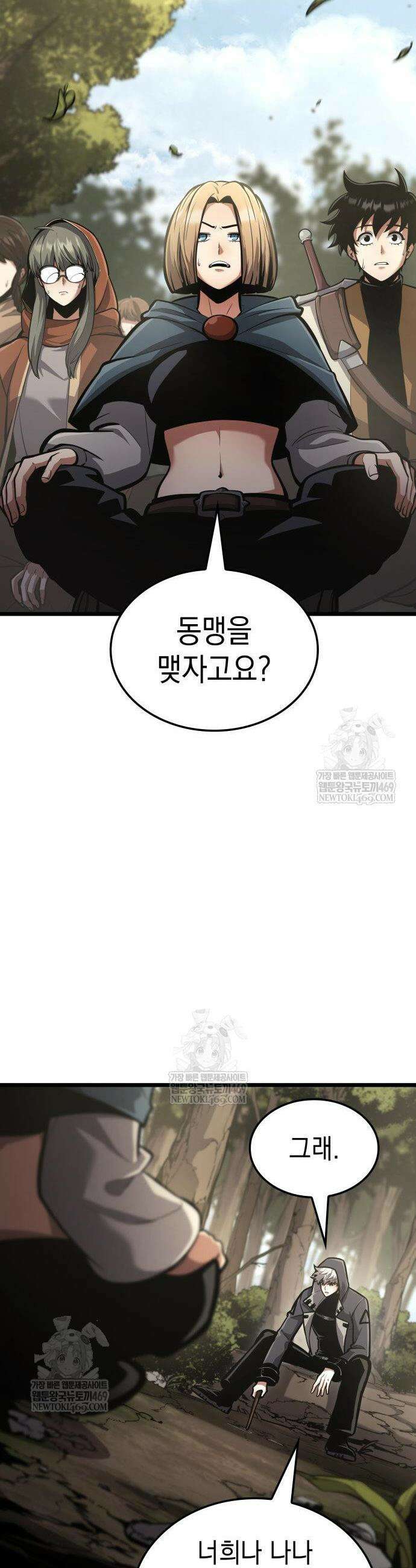 솔플의 제왕 51화 11