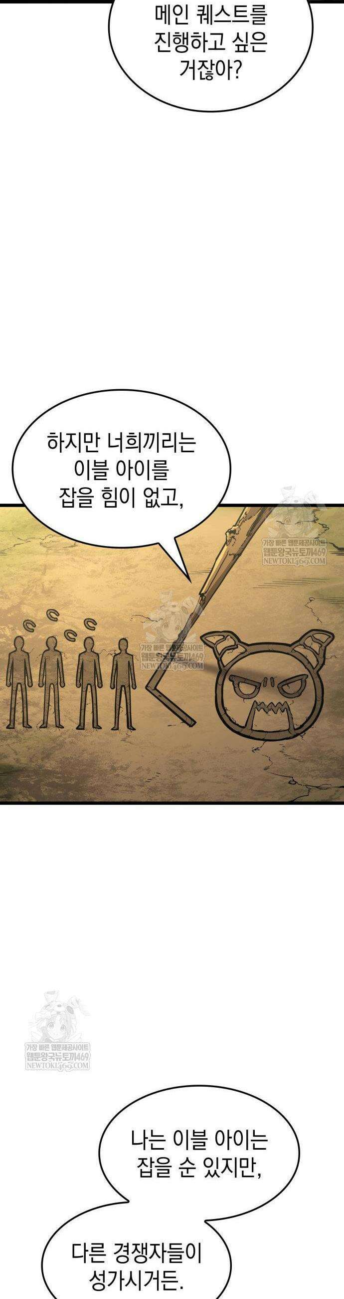 솔플의 제왕 51화 12