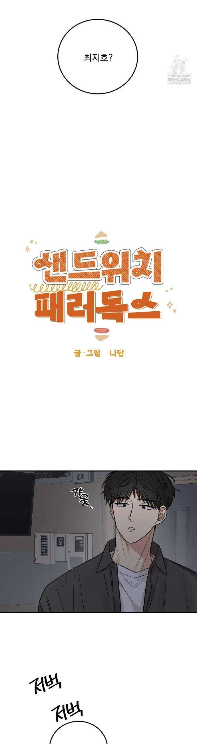 샌드위치 패러독스 39화 2