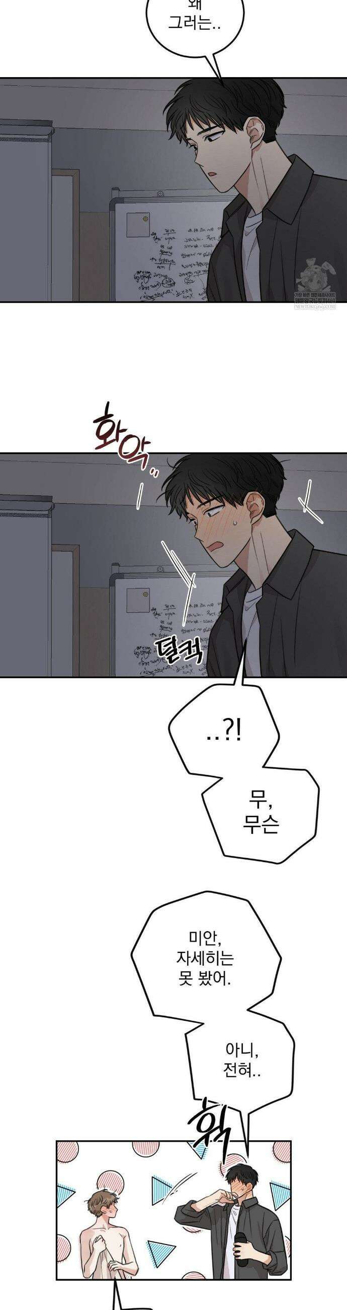샌드위치 패러독스 39화 4