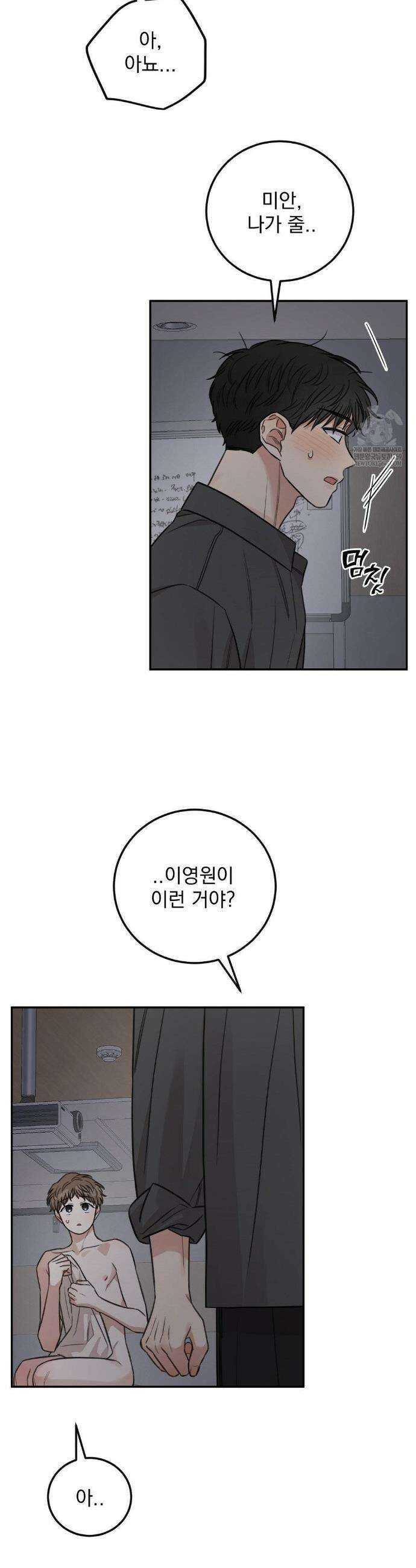 샌드위치 패러독스 39화 5