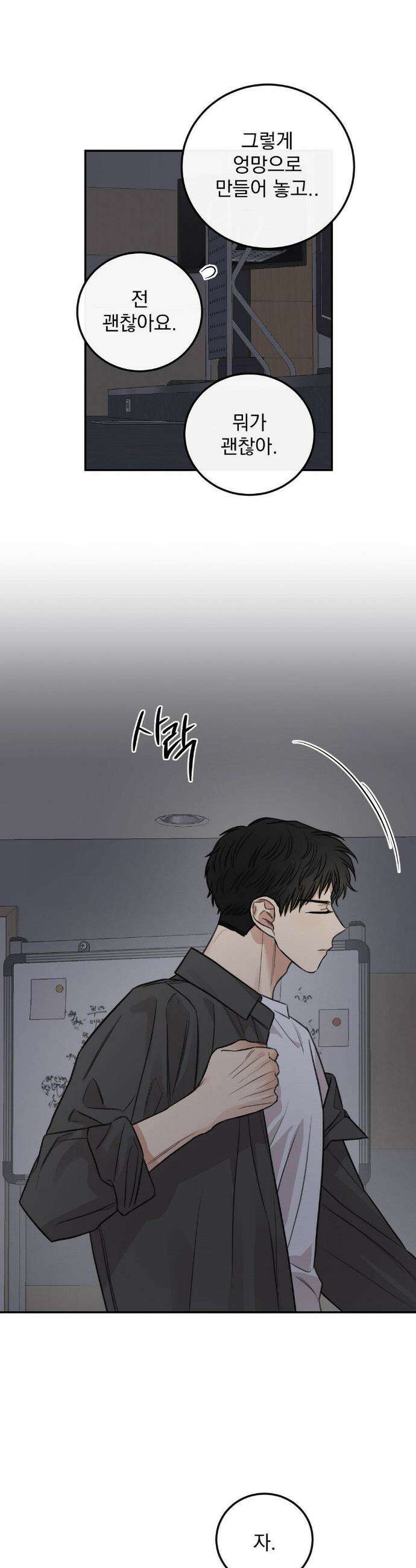 샌드위치 패러독스 39화 6