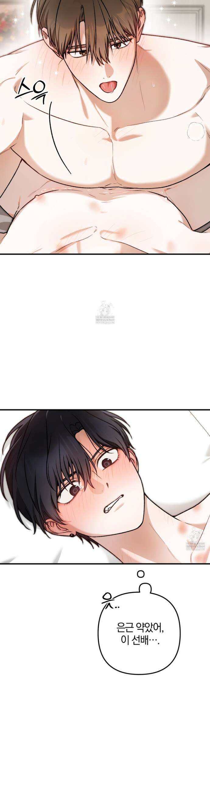 단골 해프닝 14화 3