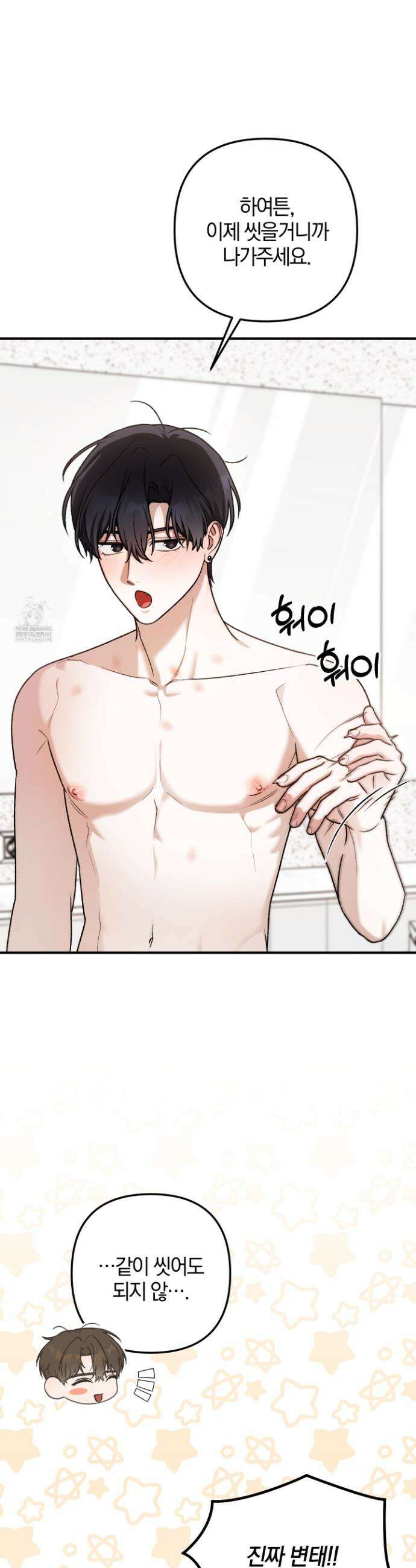 단골 해프닝 14화 7