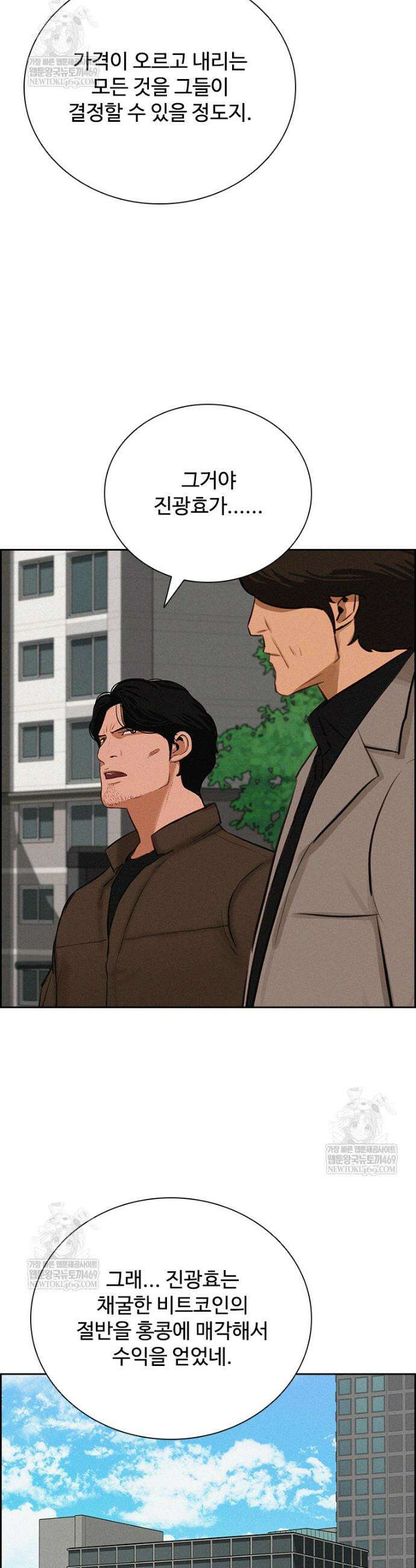 로드 오브 머니 278화 6