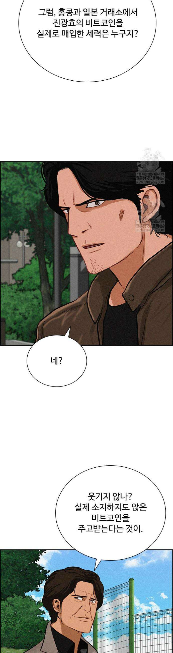 로드 오브 머니 278화 8