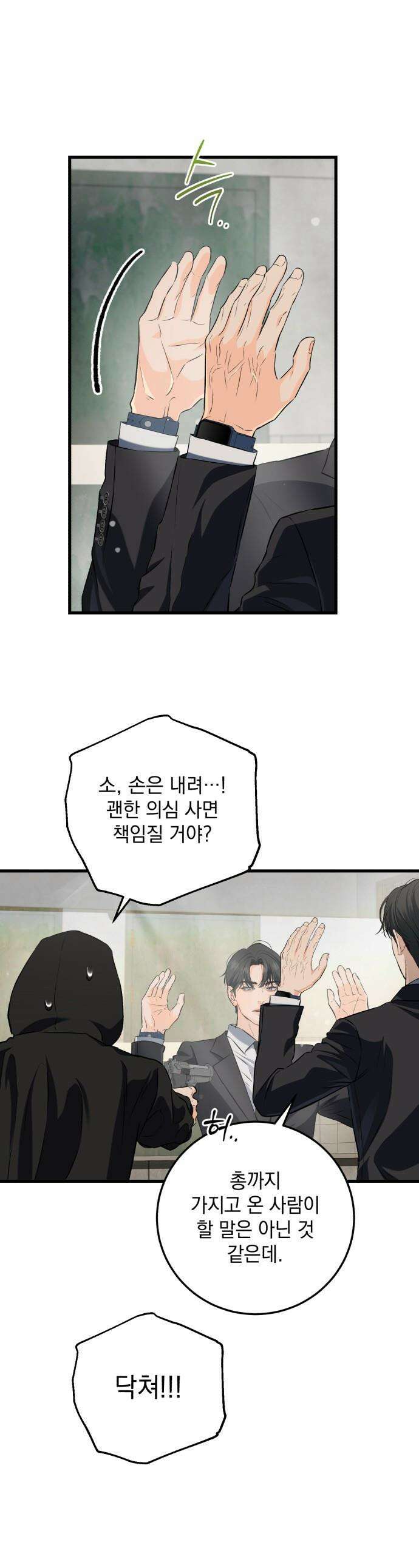못 잡아먹어서 안달 - 114화 1