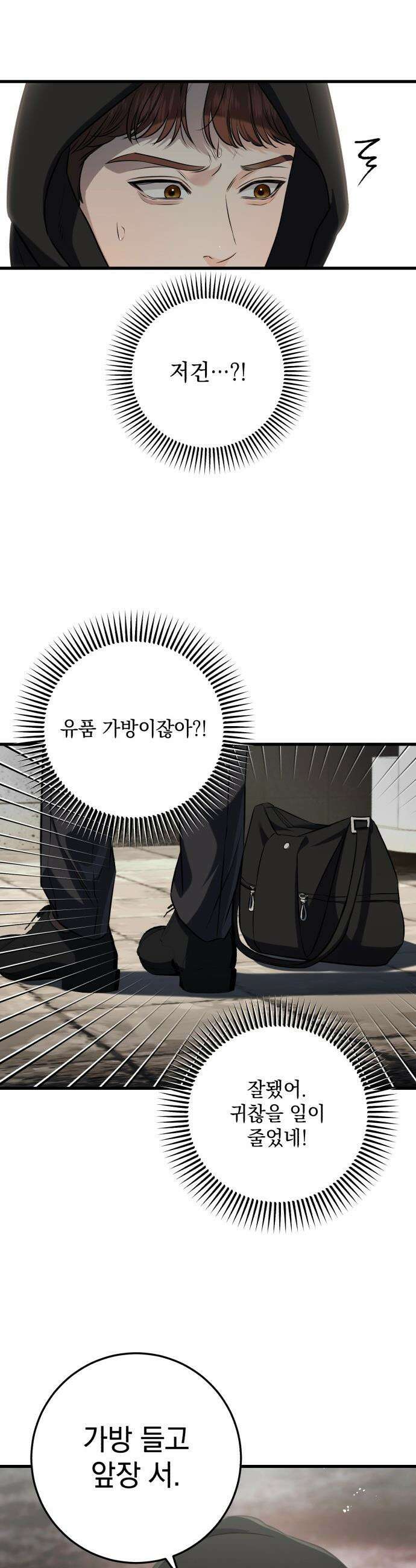 못 잡아먹어서 안달 - 114화 2