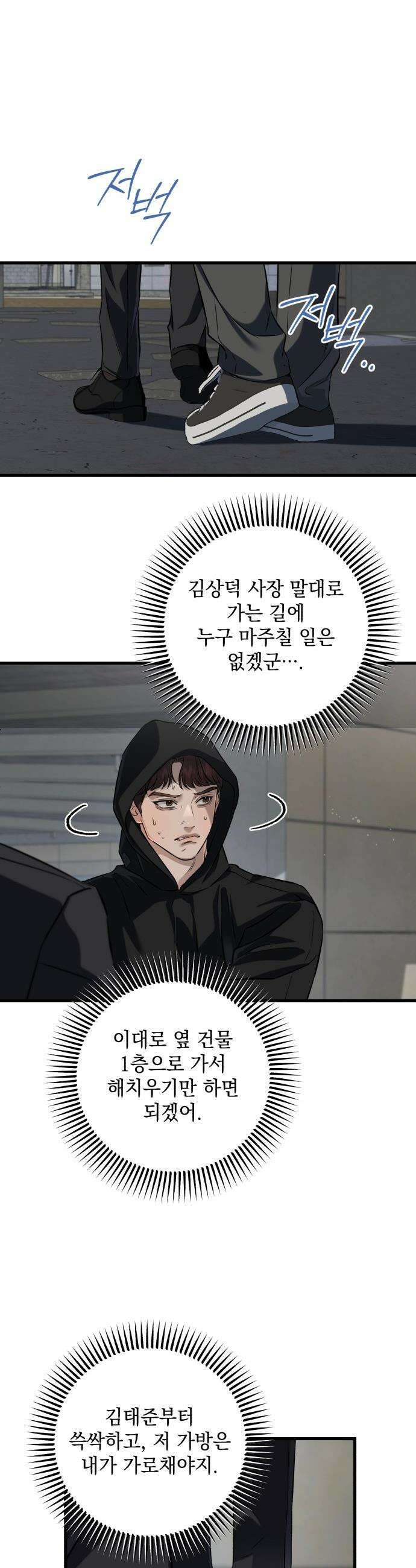못 잡아먹어서 안달 - 114화 4