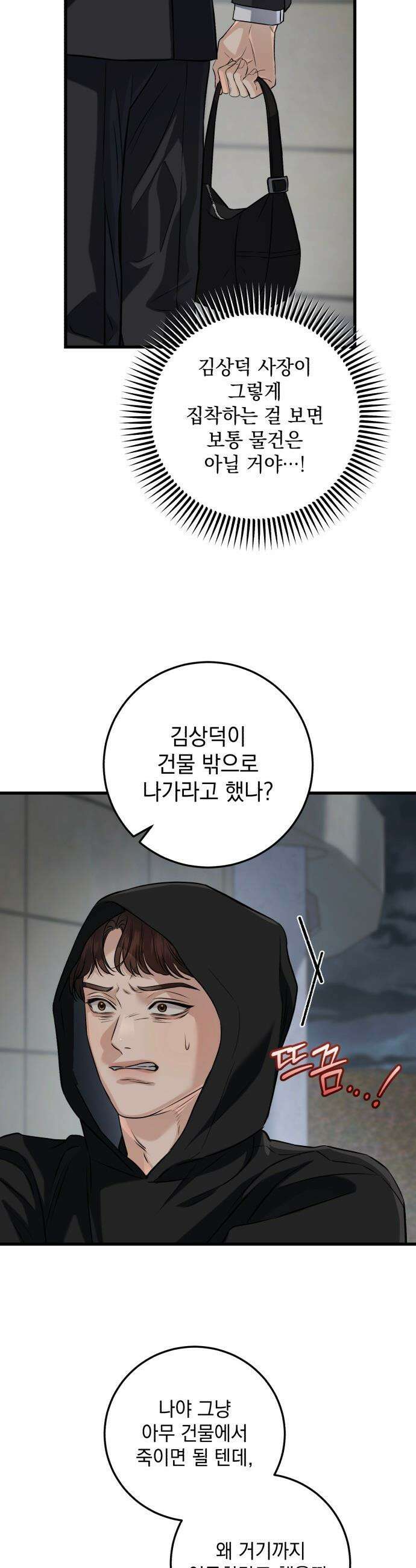 못 잡아먹어서 안달 - 114화 5