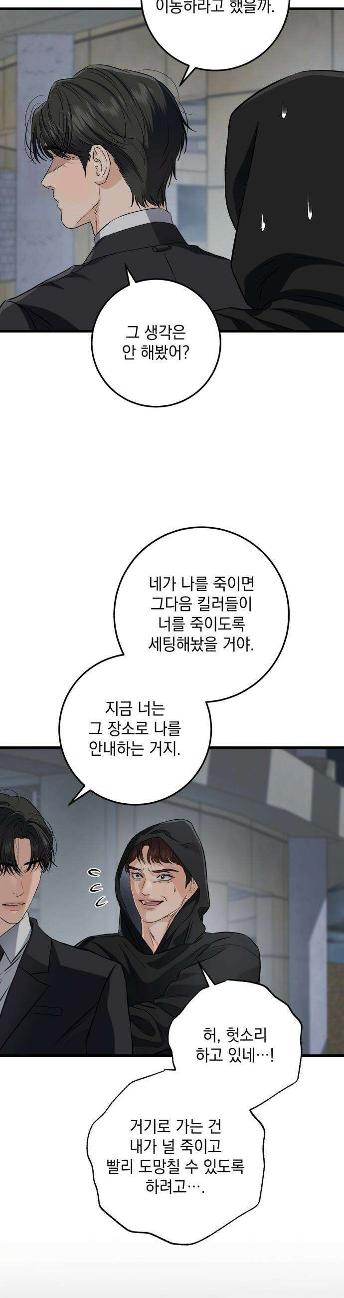 못 잡아먹어서 안달 - 114화 6