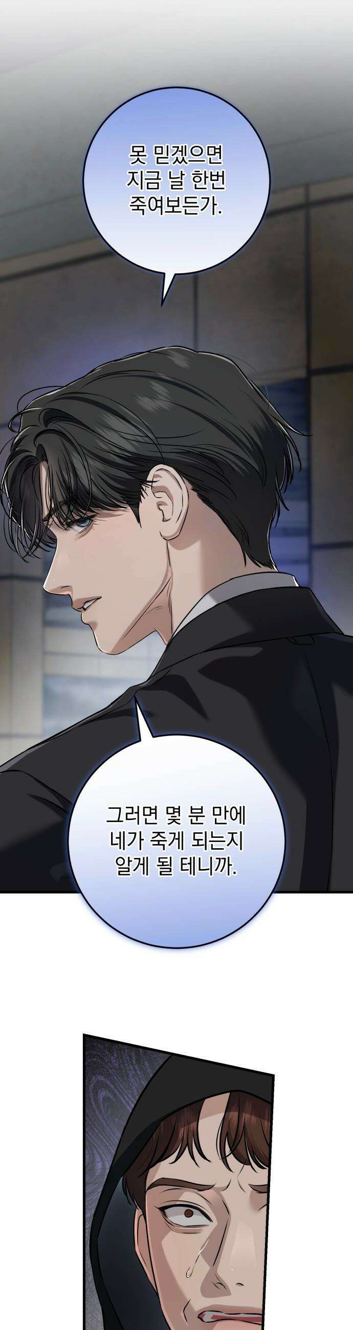 못 잡아먹어서 안달 - 114화 7