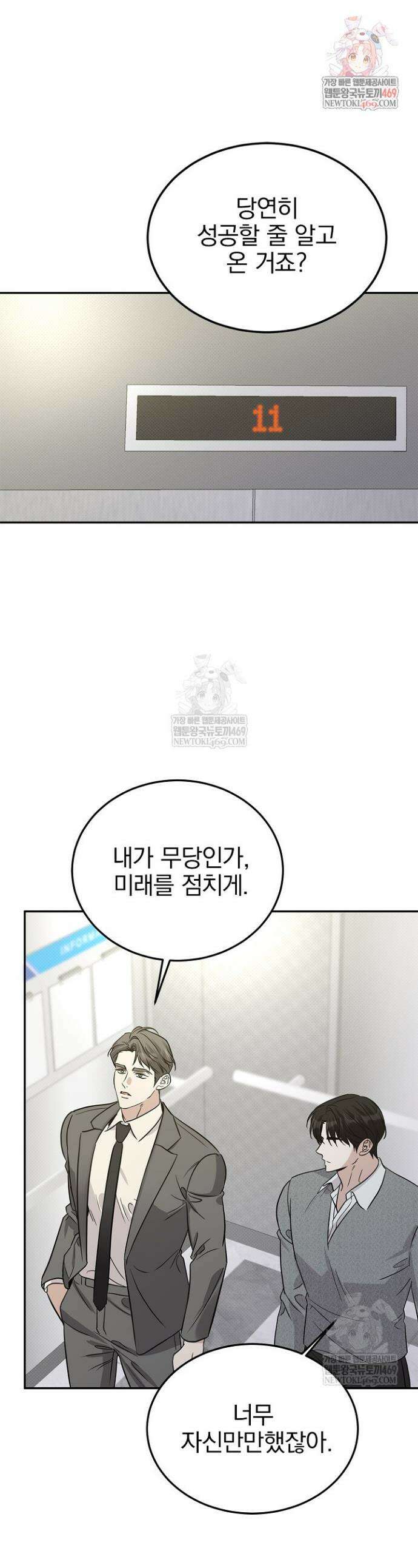 패치워크 56화 1